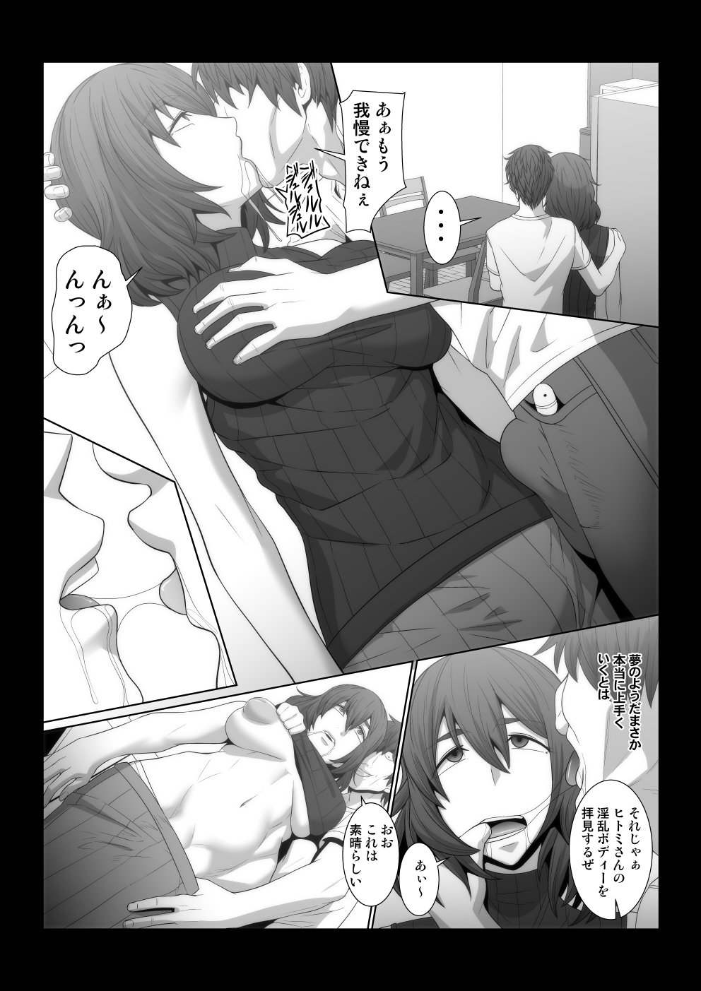 Rinjin no Hitozuma o Ore no Hentai Saiminki de Nikubenki ni Suru Monogatari. page 6 full