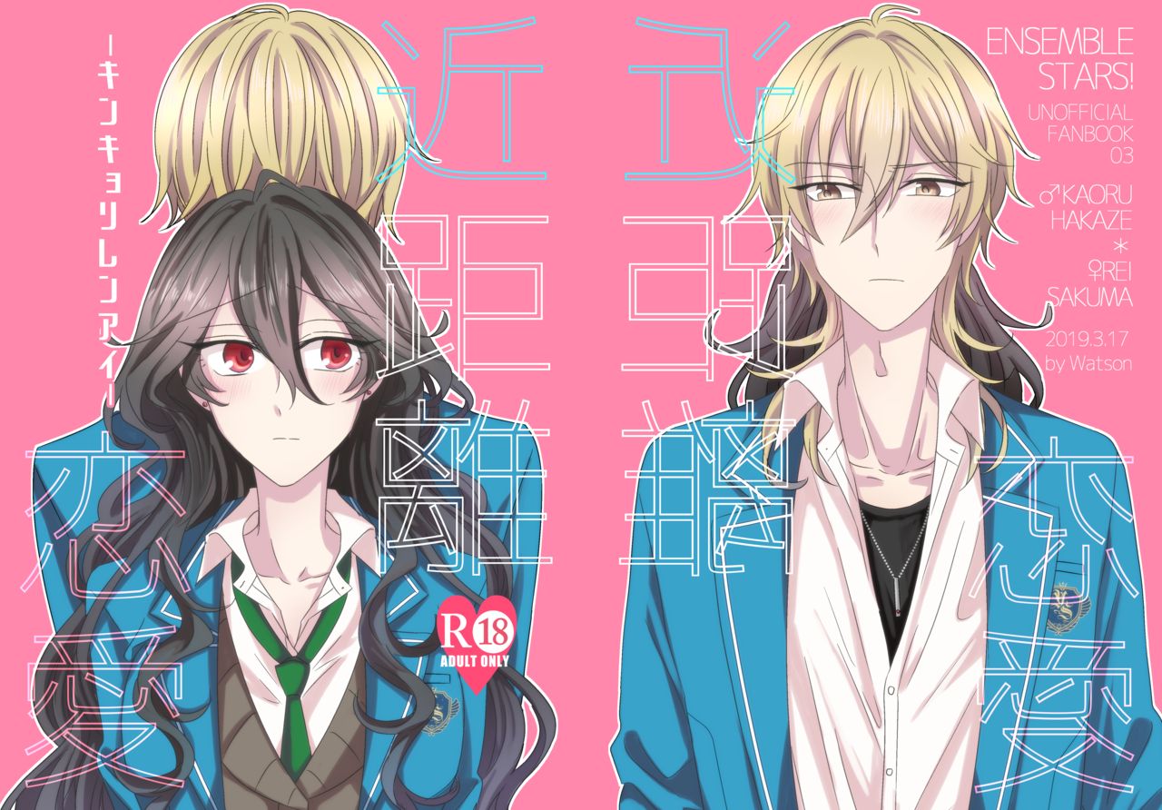 Kinkyori Renai page 1 full