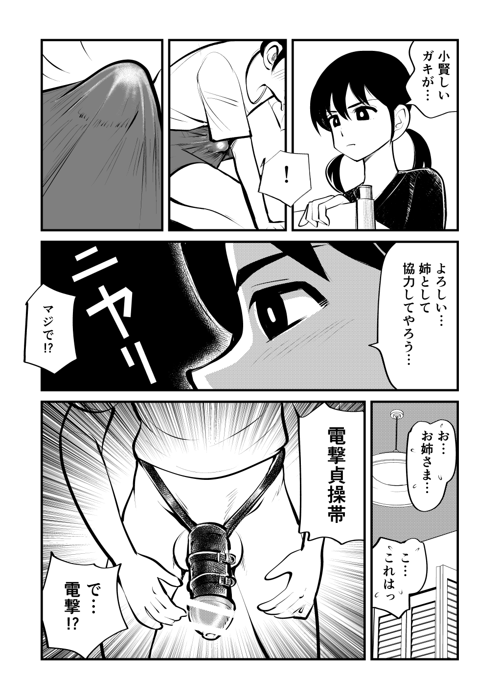 Denma Shitei page 10 full