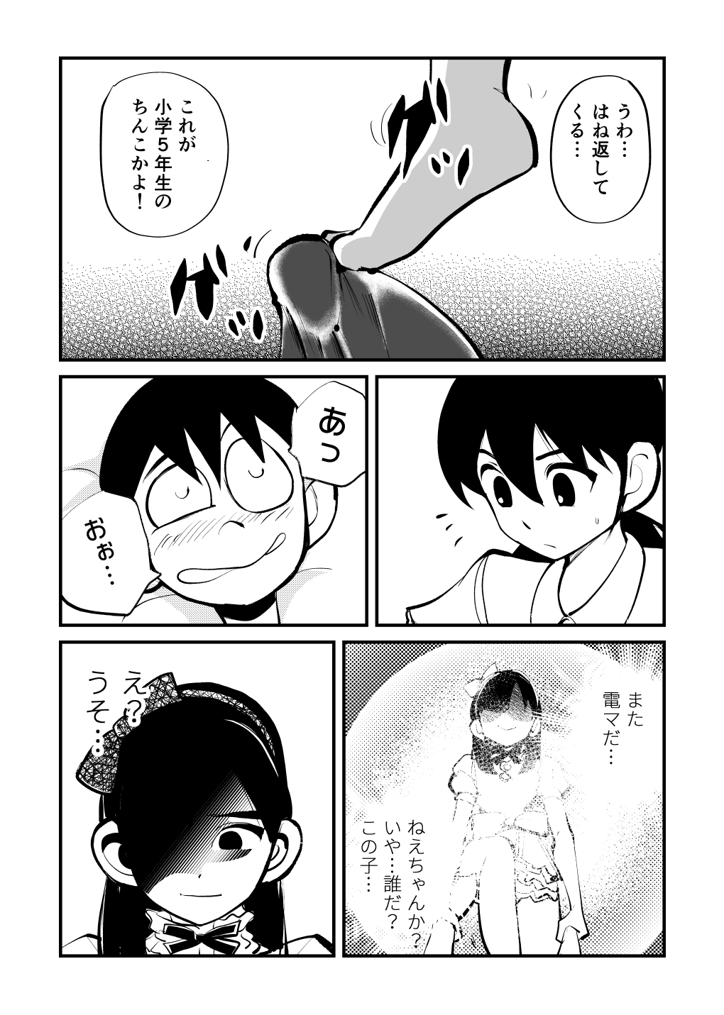 Denma Shitei page 4 full