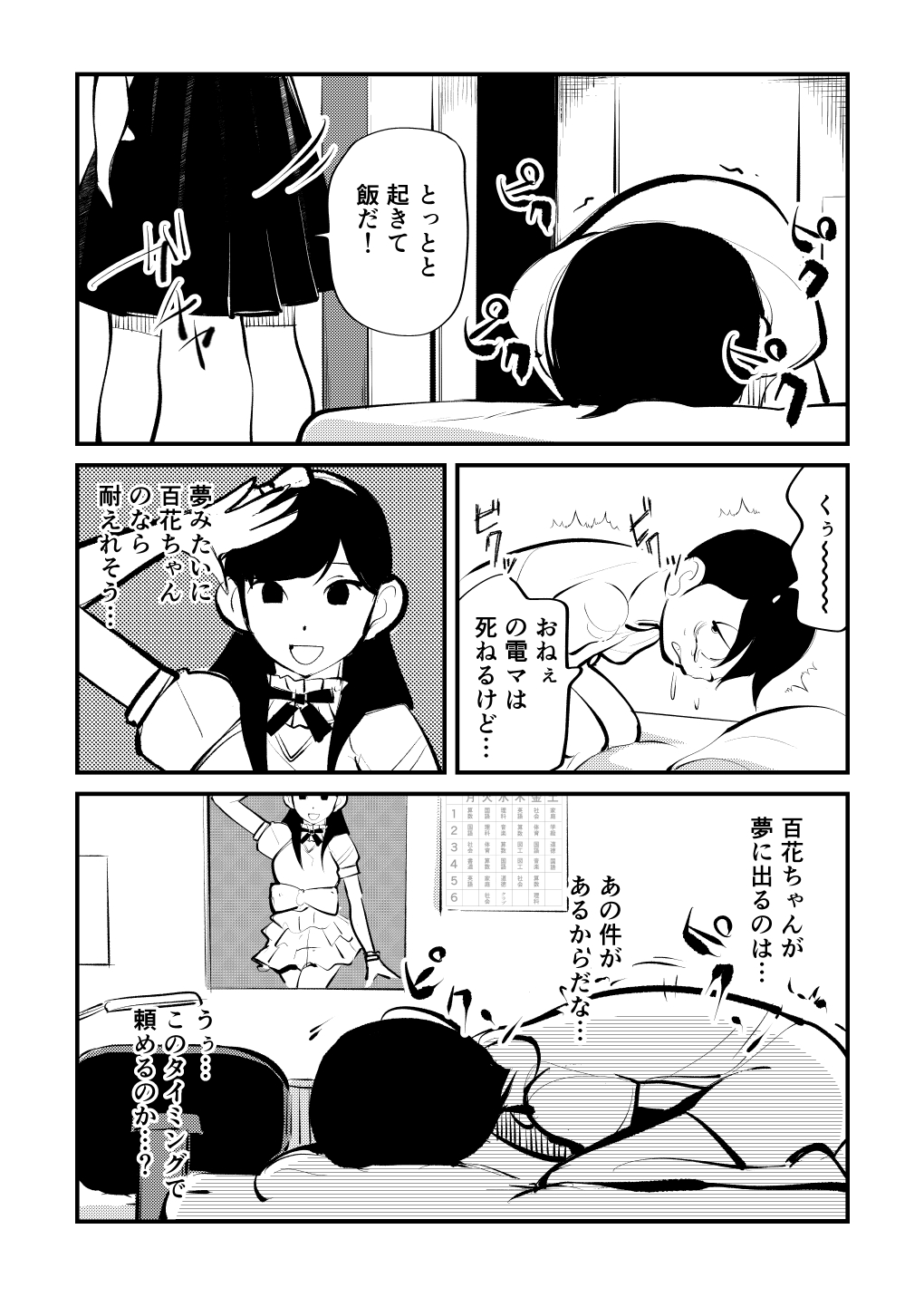 Denma Shitei page 8 full