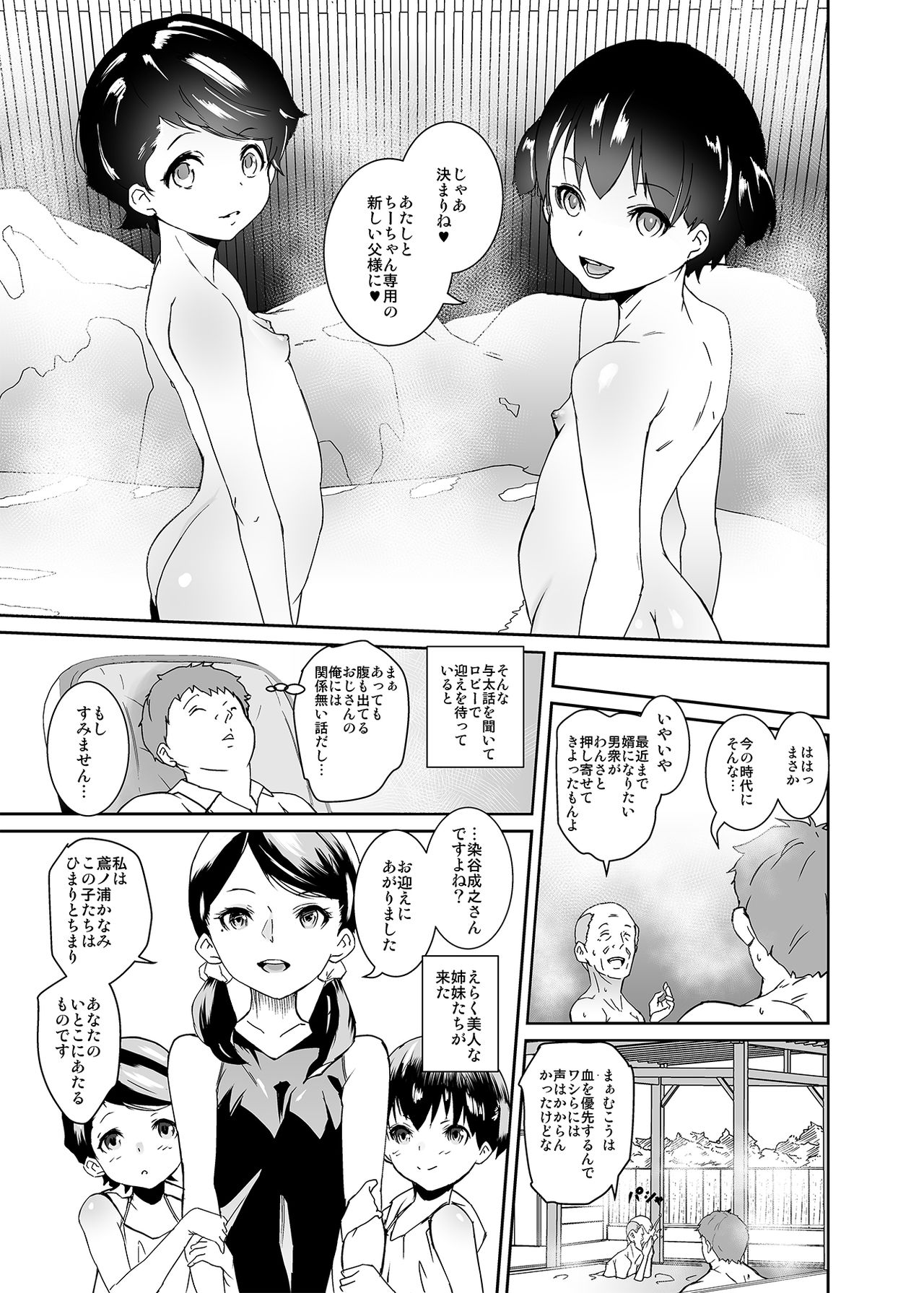 Watashi-tachi Kozukuri Suru Tame ni Umarete Kimashita page 4 full