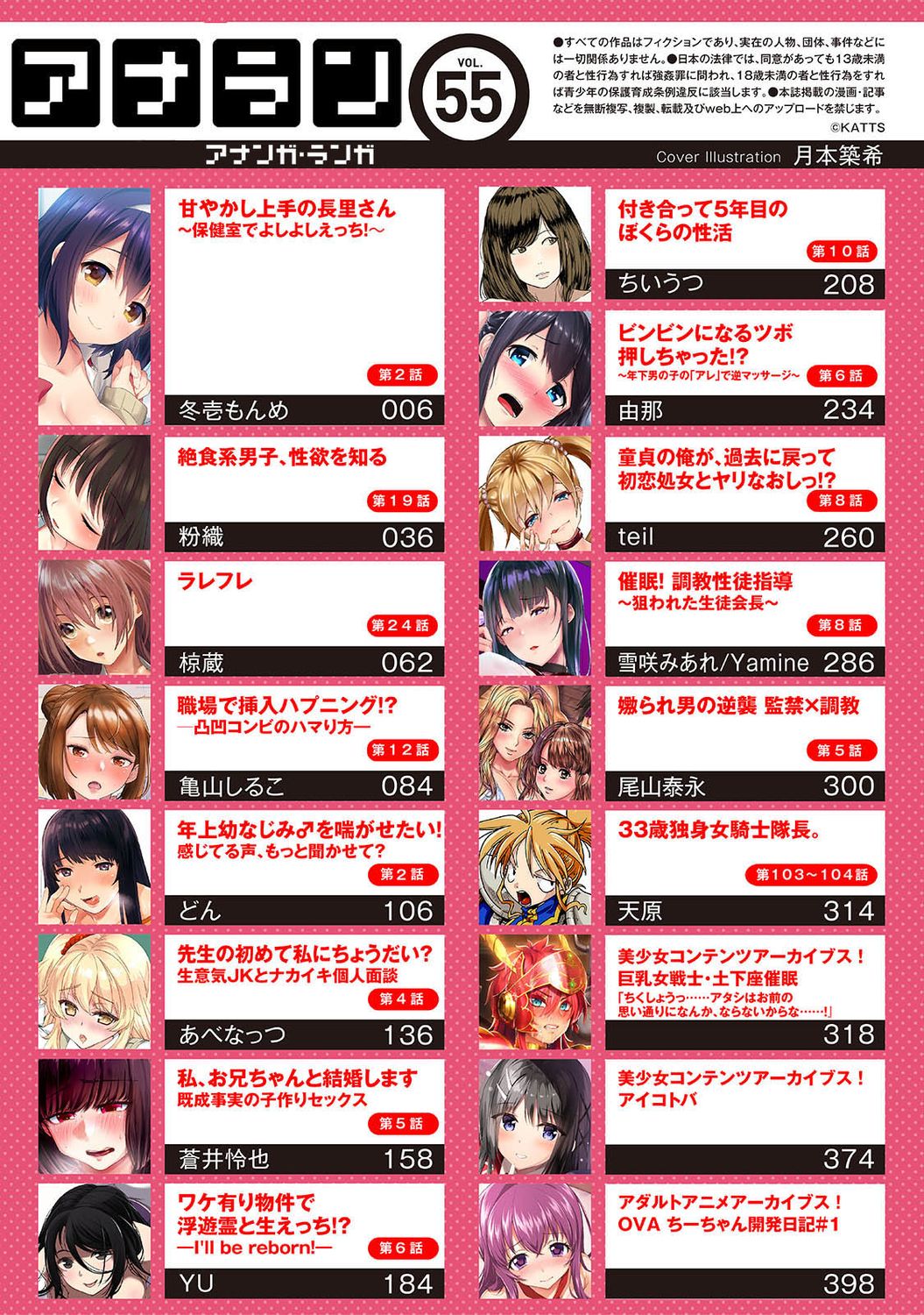 COMIC Ananga Ranga Vol. 55 page 5 full