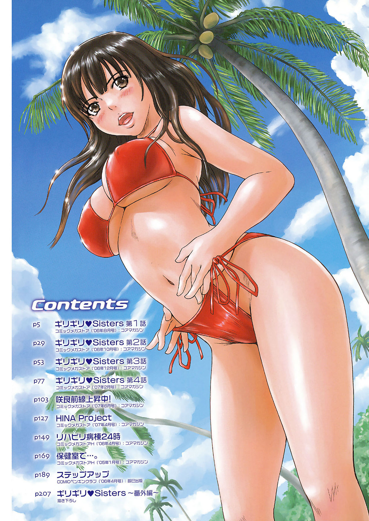 Giri Giri Sisters page 4 full