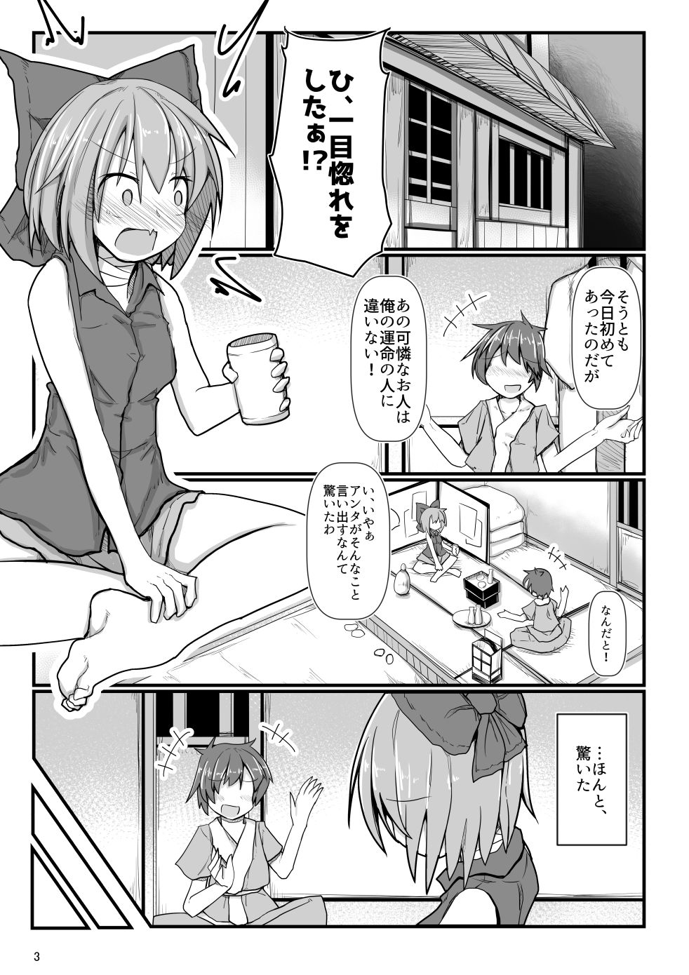 Tonari no Sekibanki page 2 full