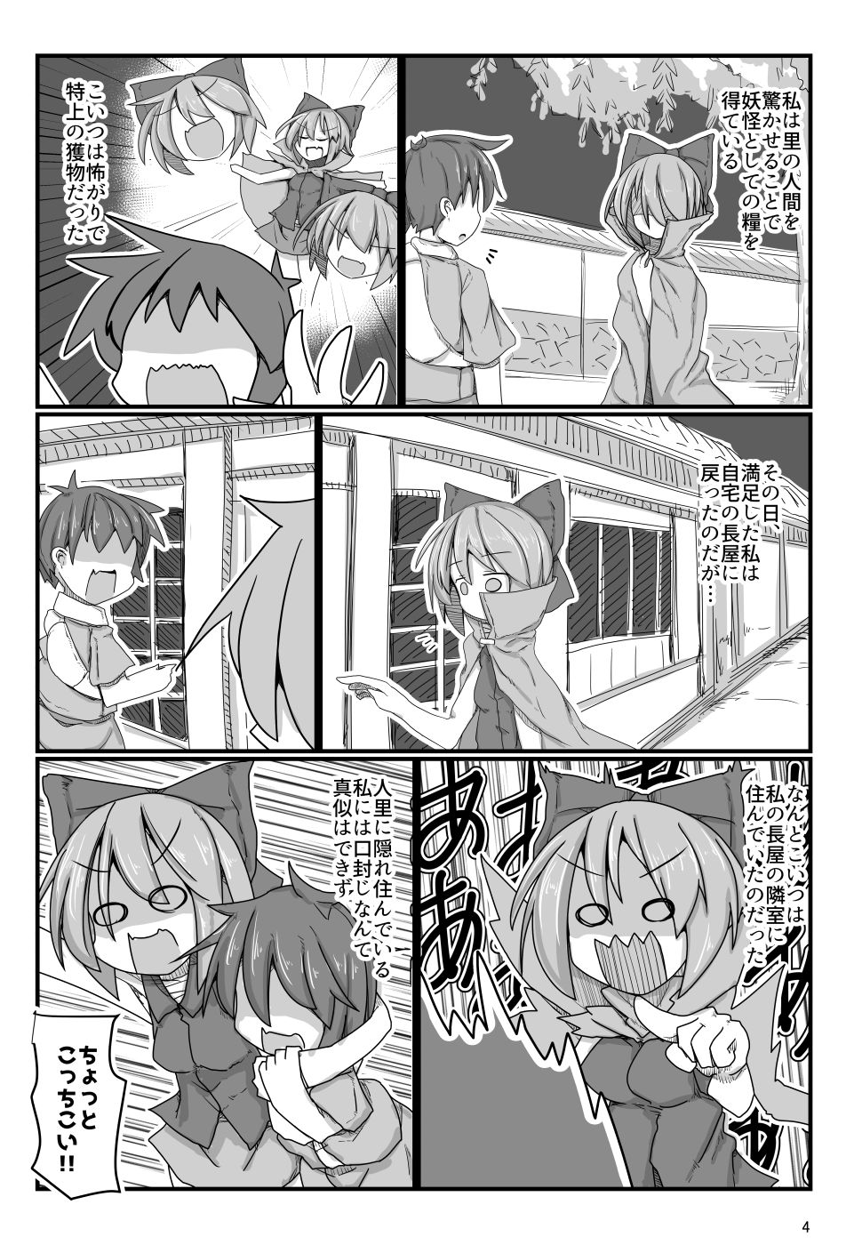 Tonari no Sekibanki page 3 full