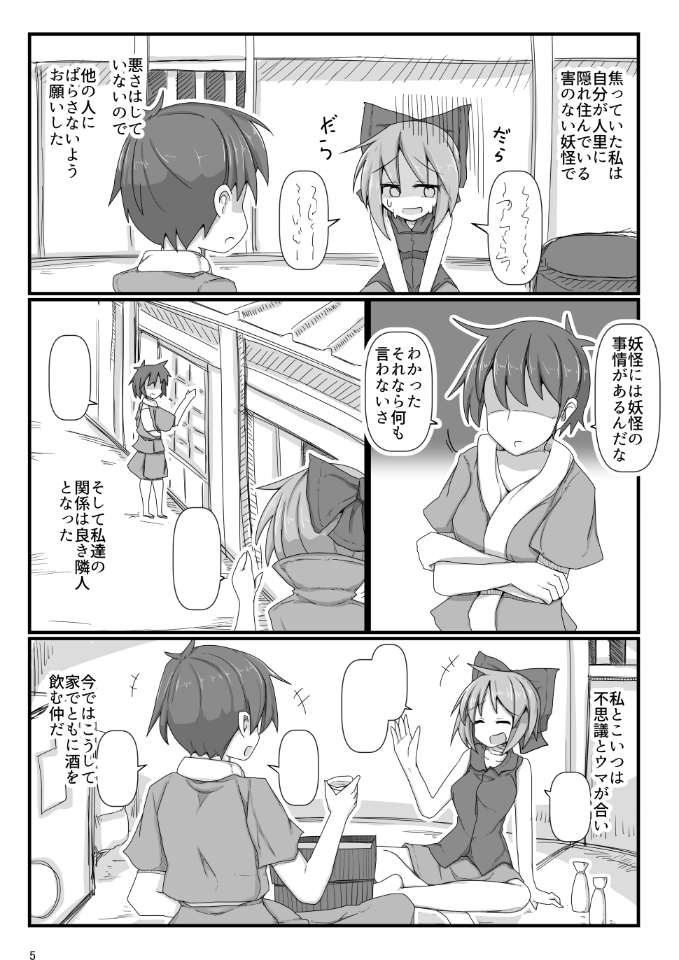 Tonari no Sekibanki page 4 full