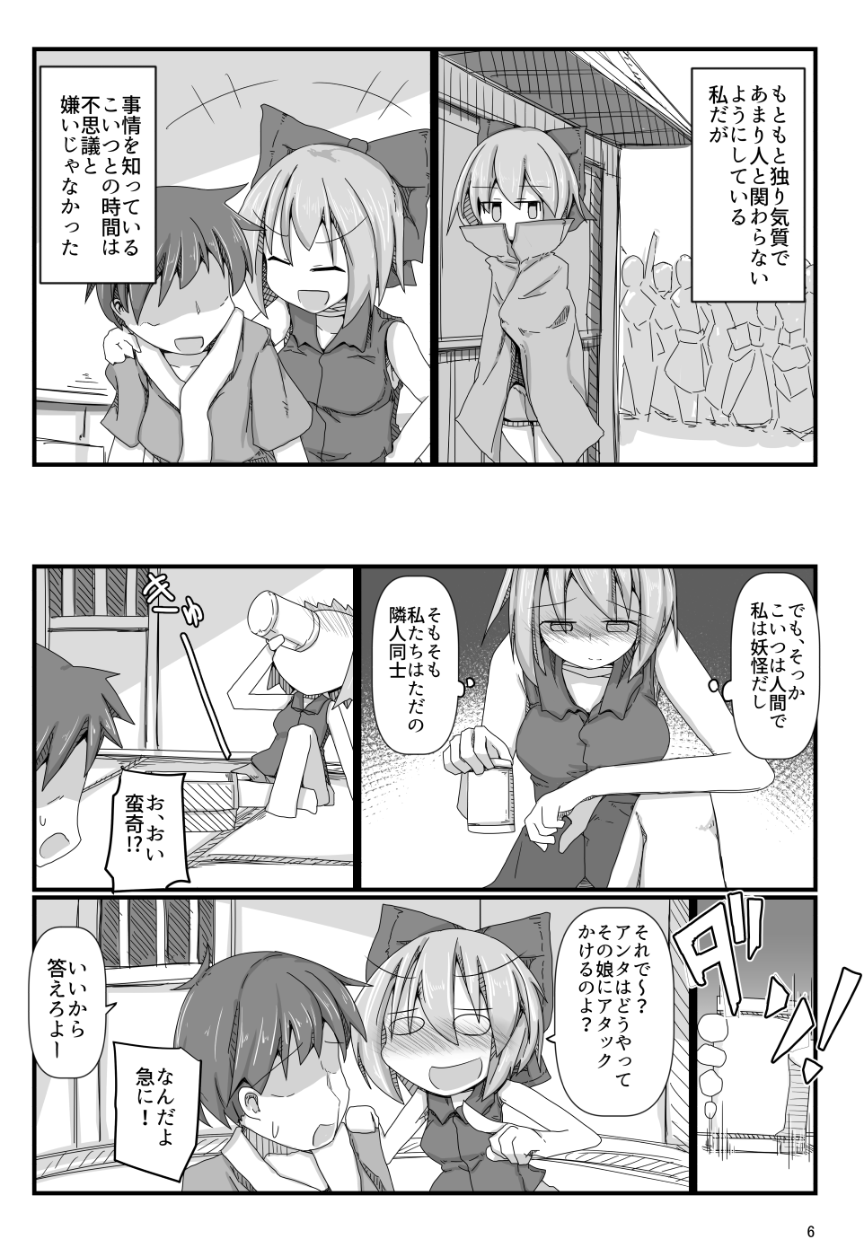 Tonari no Sekibanki page 5 full