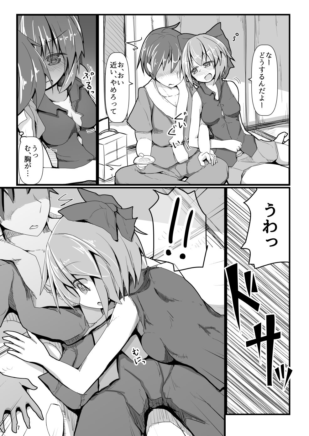 Tonari no Sekibanki page 6 full