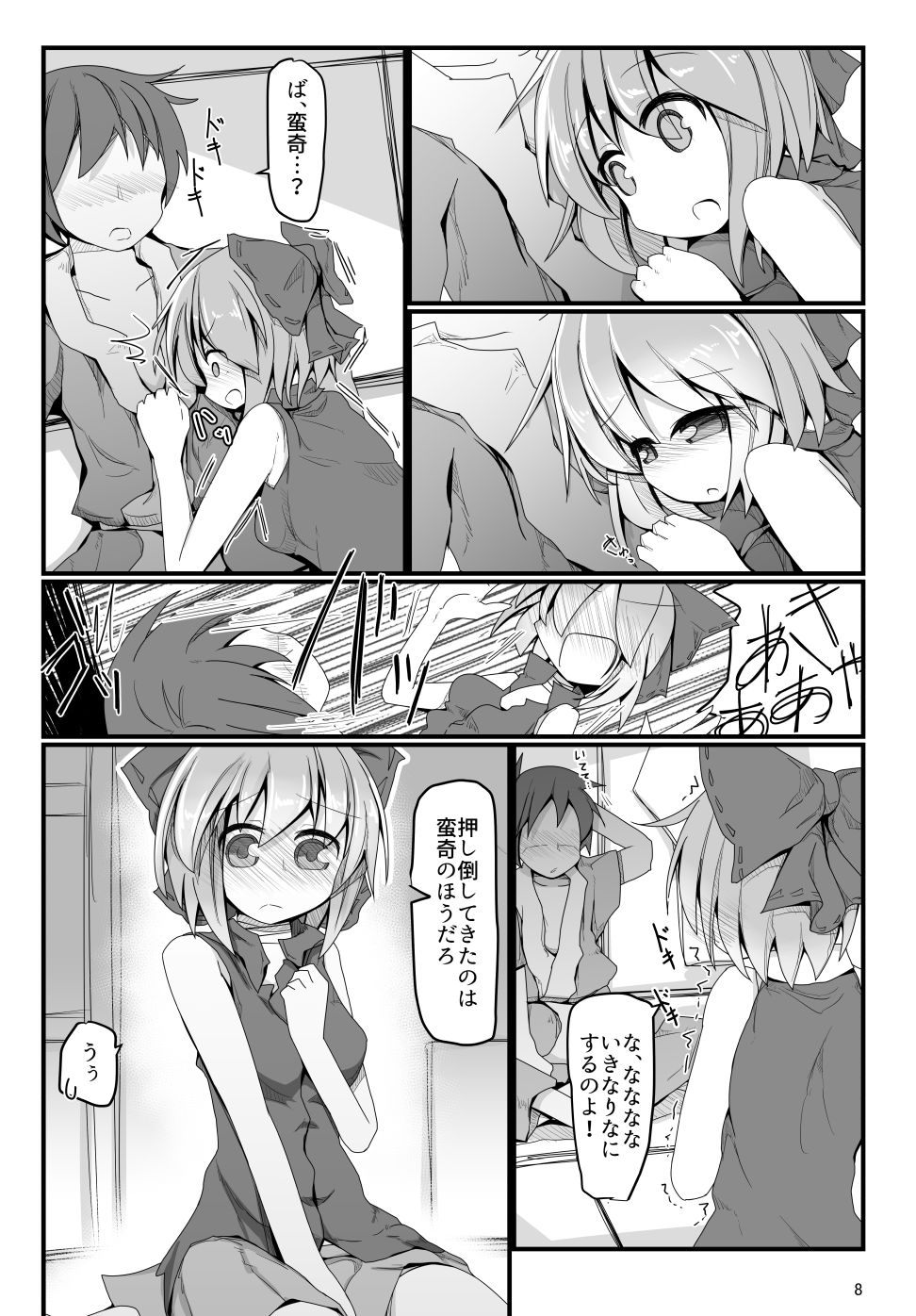 Tonari no Sekibanki page 7 full