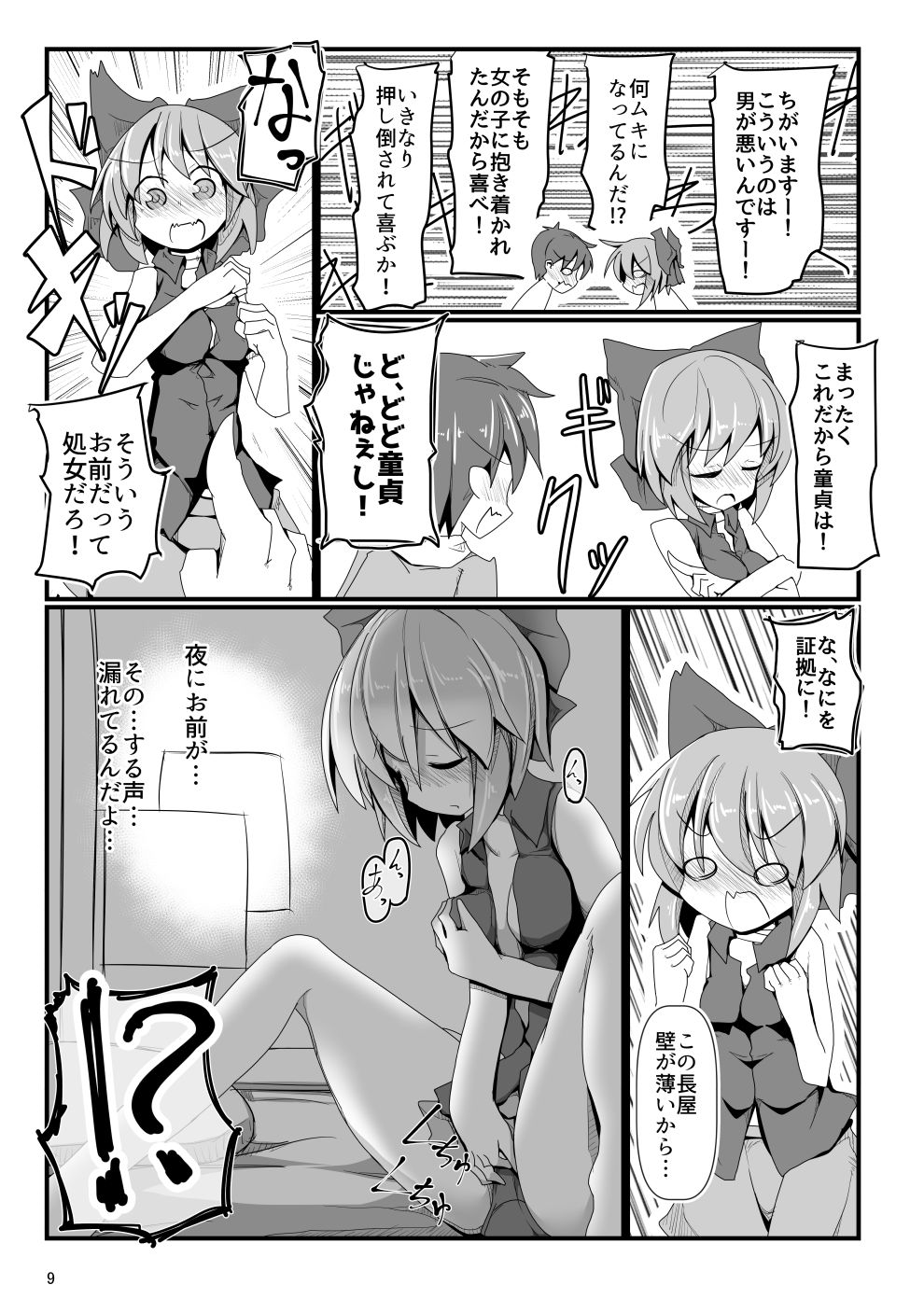 Tonari no Sekibanki page 8 full