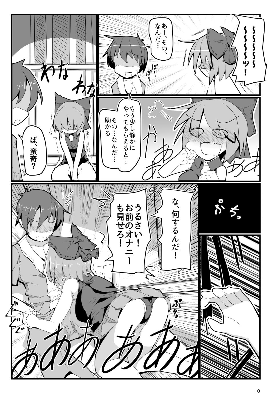 Tonari no Sekibanki page 9 full