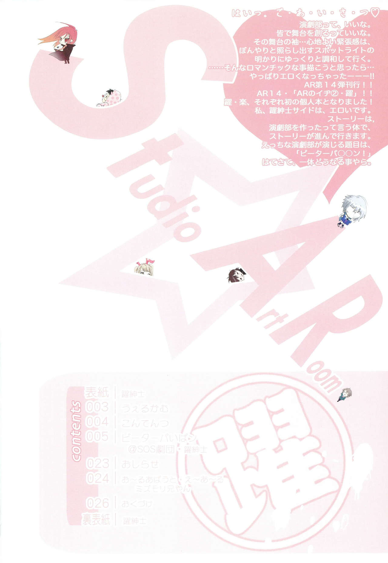 AR14 Odoru AR no Idi 2 page 3 full