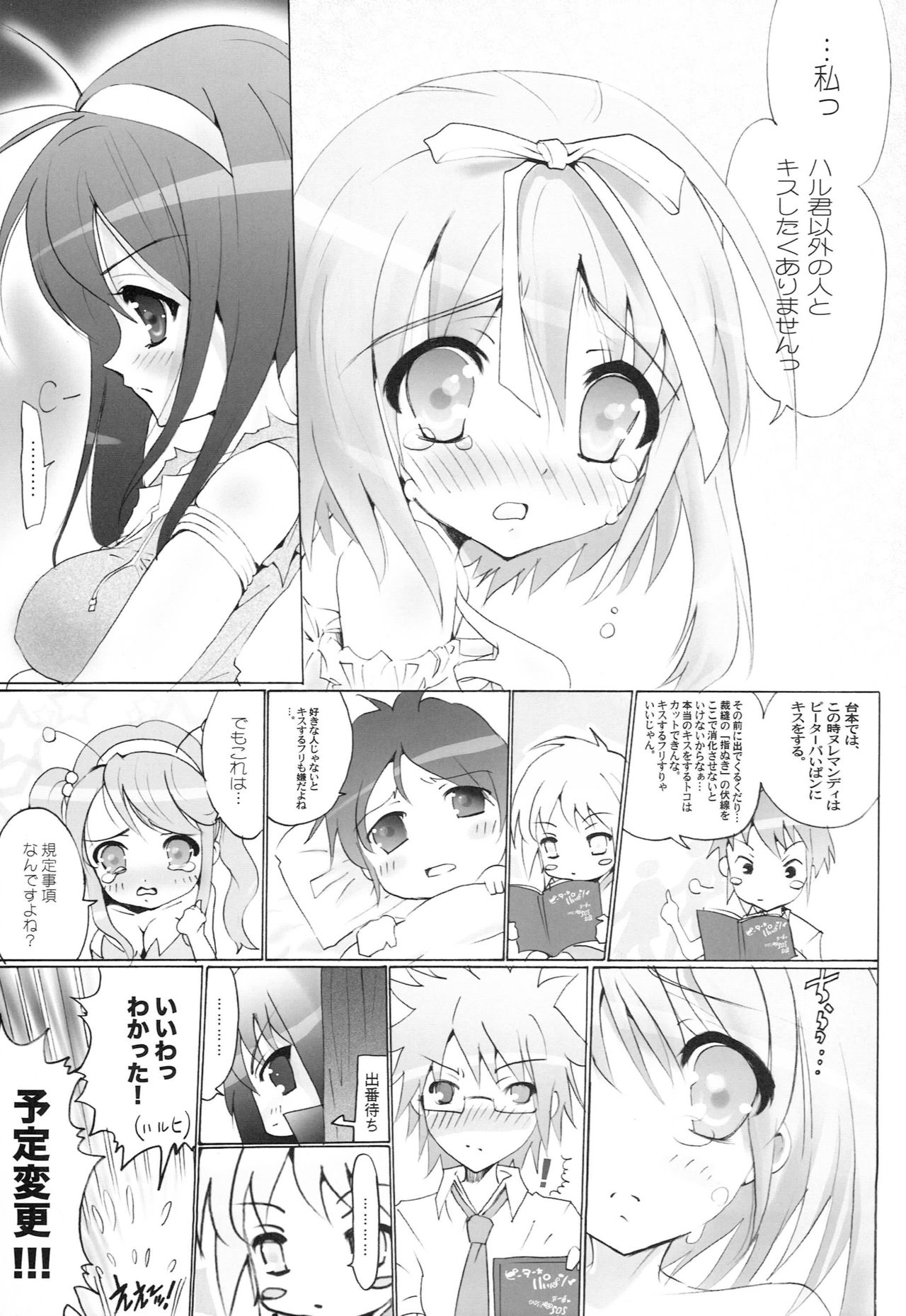 AR14 Odoru AR no Idi 2 page 6 full