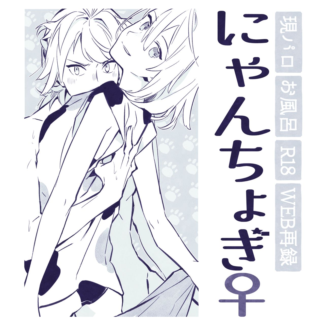 Gen Paro Nyanchogi page 1 full