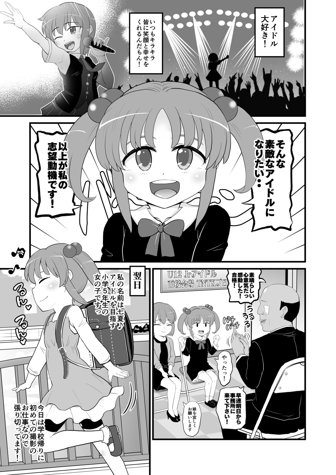 Jr Idol no Joji o Damashite Onaho ni Shitemita page 2 full