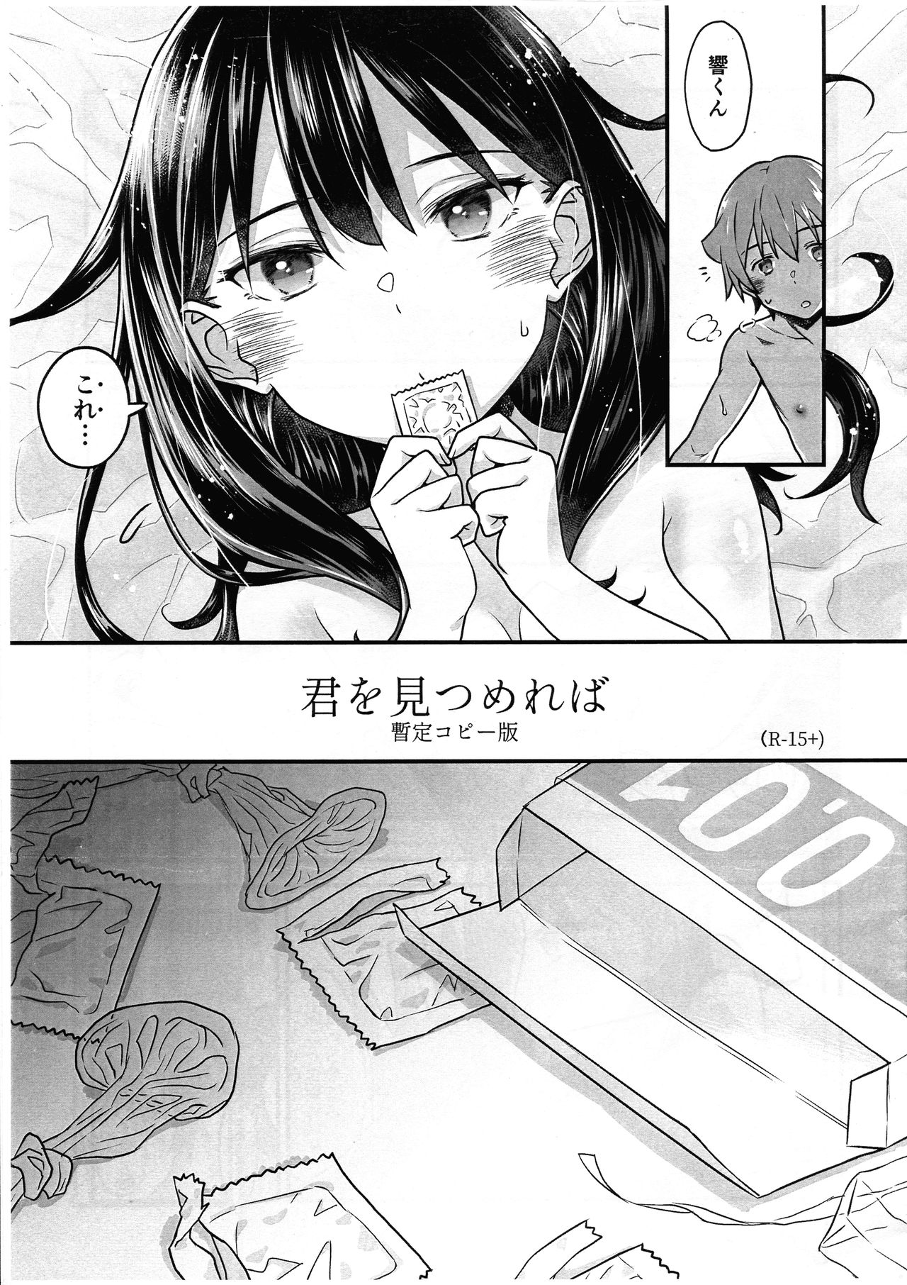 Kimi o Mitsumereba Zantei Copybon page 1 full