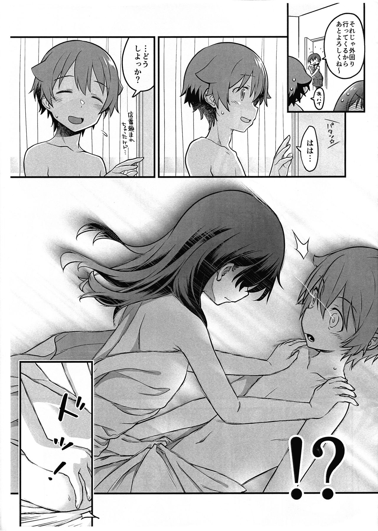 Kimi o Mitsumereba Zantei Copybon page 9 full