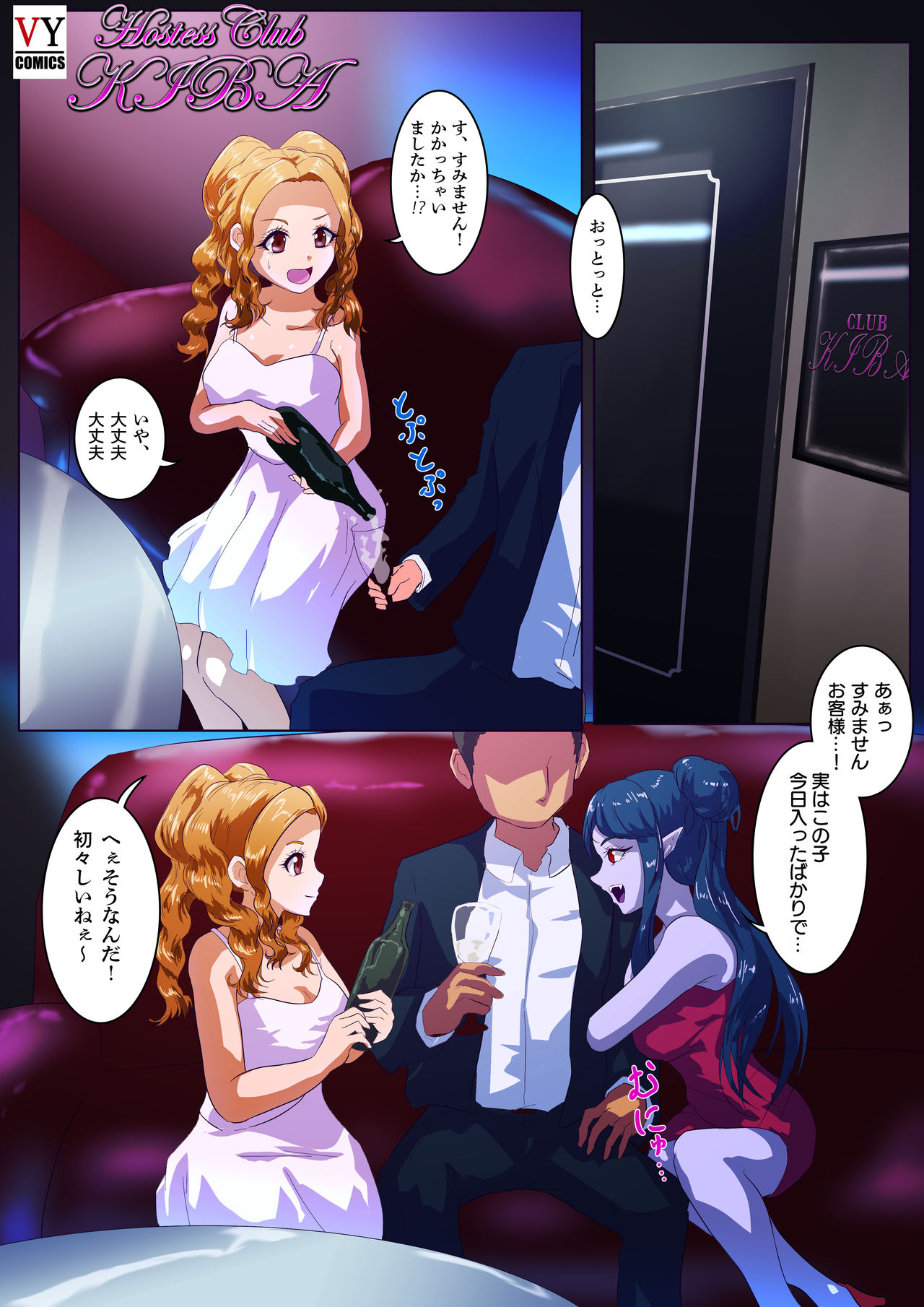 Hostess Club KIBA page 9 full