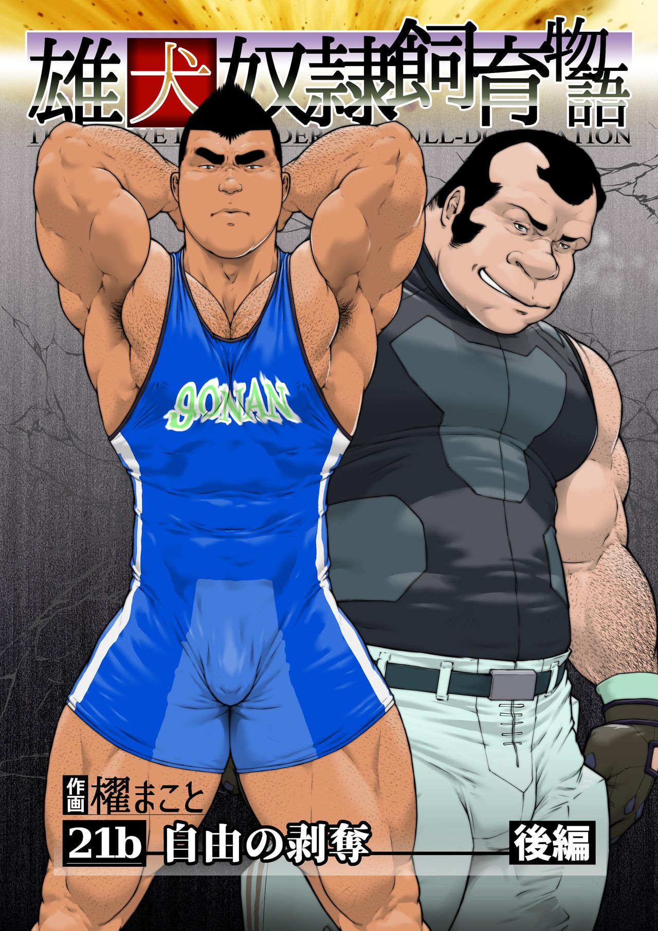 Jiyuu no Hakudatsu Kouhen: Osuinu Dorei Shiiku Monogatari Dai 2-shou 1-wa page 1 full