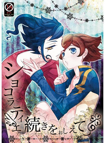 Shokoratie Tsuzuki O Oshiete page 1 full