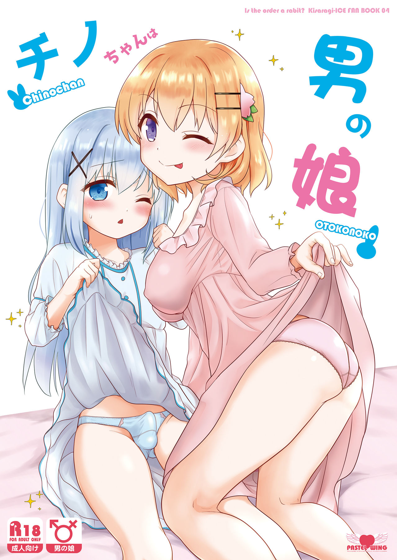 Chino-chan wa Otokonoko page 1 full