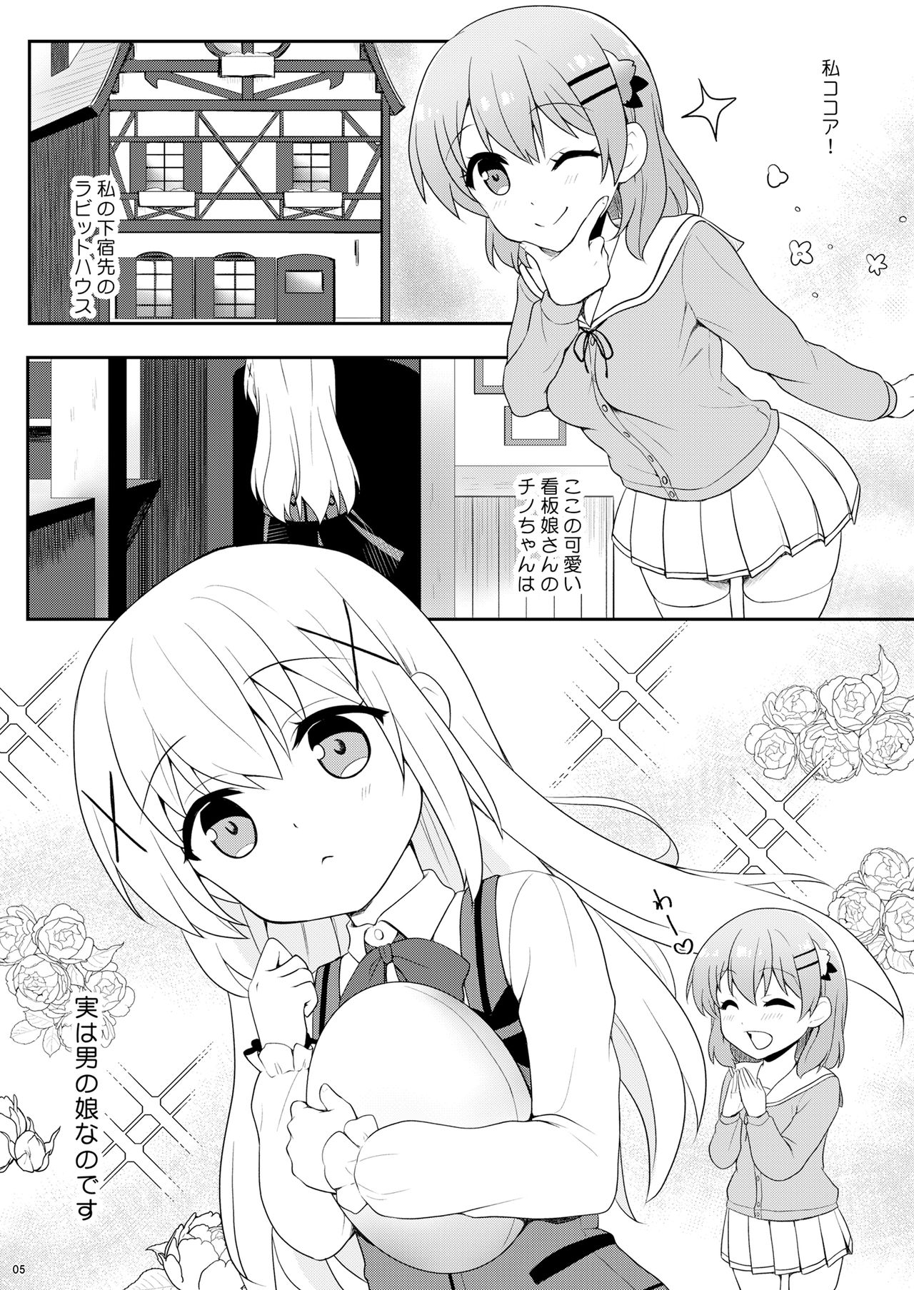 Chino-chan wa Otokonoko page 4 full