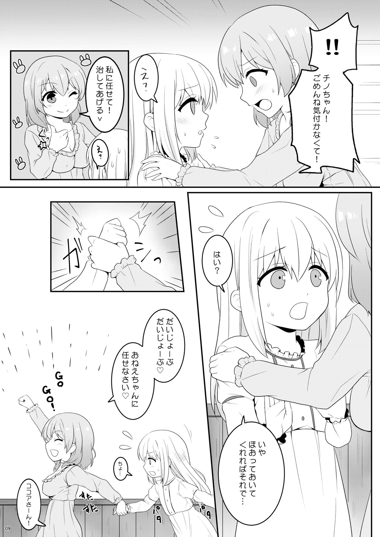 Chino-chan wa Otokonoko page 8 full