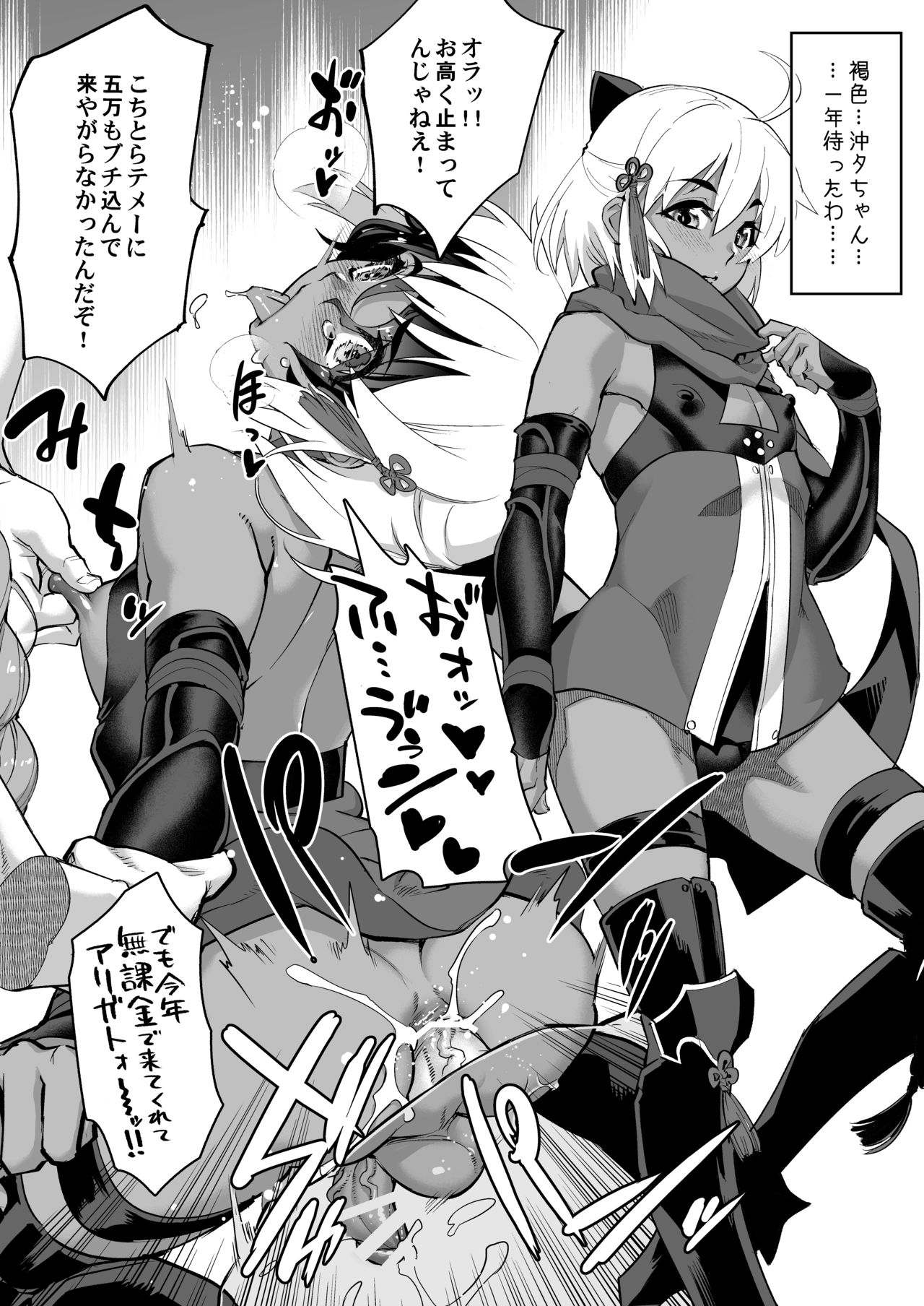 Otokonoko AV FGO Cos Mousou Hon page 10 full