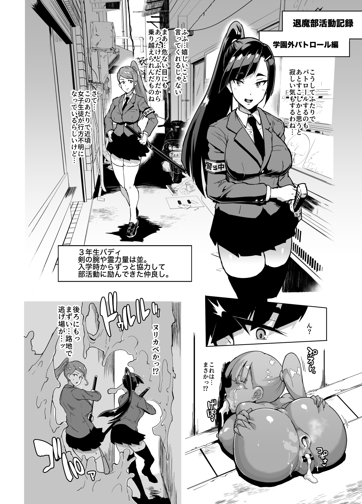 Ponytail JK Taimabu Rakugaki Ch. 8 Extended page 1 full