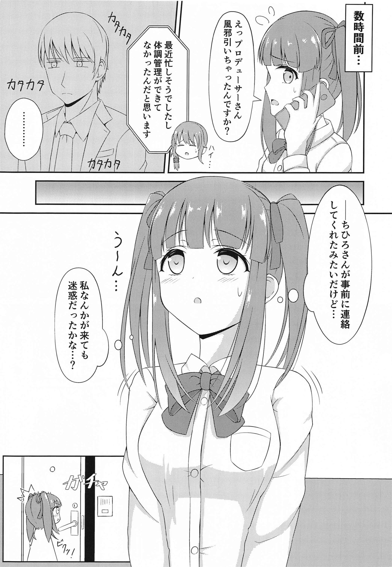 Chieri-chan Koi Shitemasu!! Part 3 page 4 full