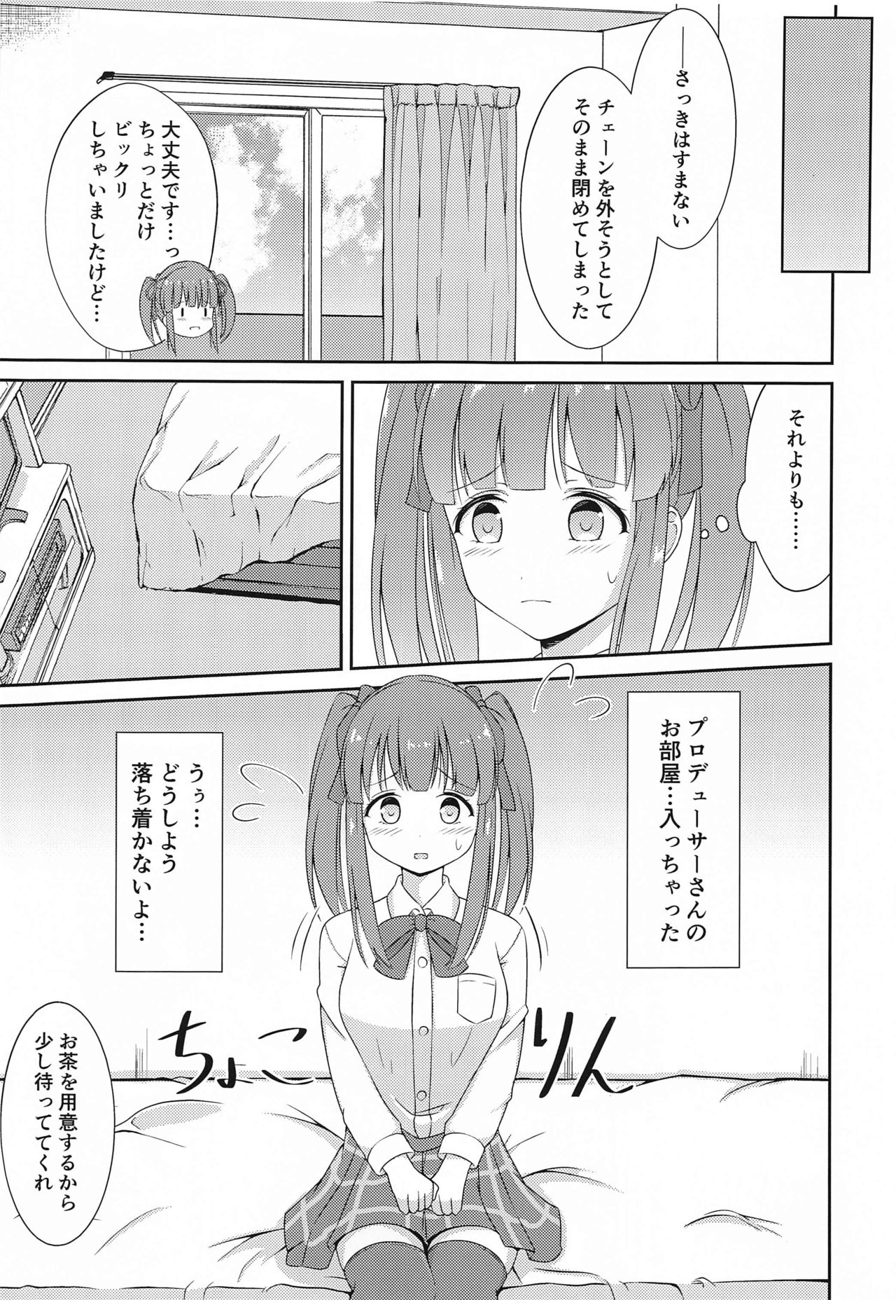 Chieri-chan Koi Shitemasu!! Part 3 page 6 full