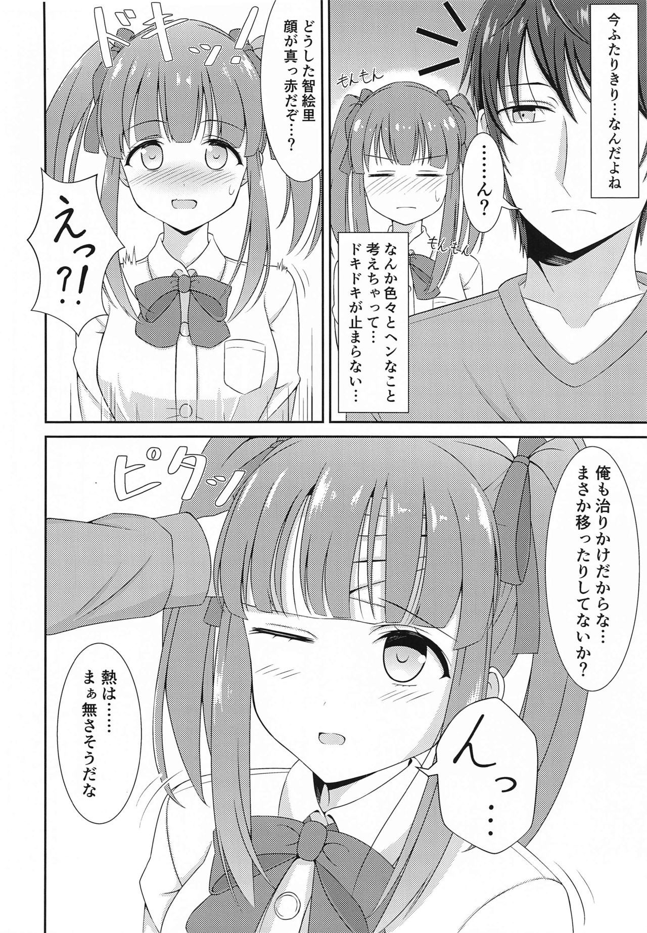 Chieri-chan Koi Shitemasu!! Part 3 page 7 full