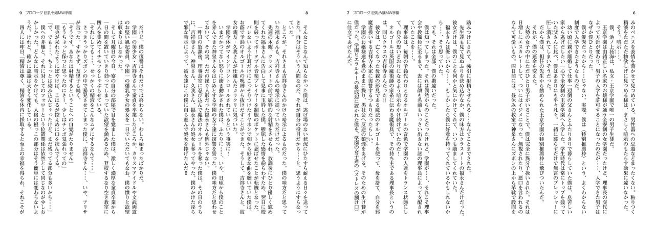 Kyonyuu Reijou MC Gakuen - Book 02 ~ Sen'nō Hāremu Kyōka Keikaku ~ Light Novel【PV】 page 4 full