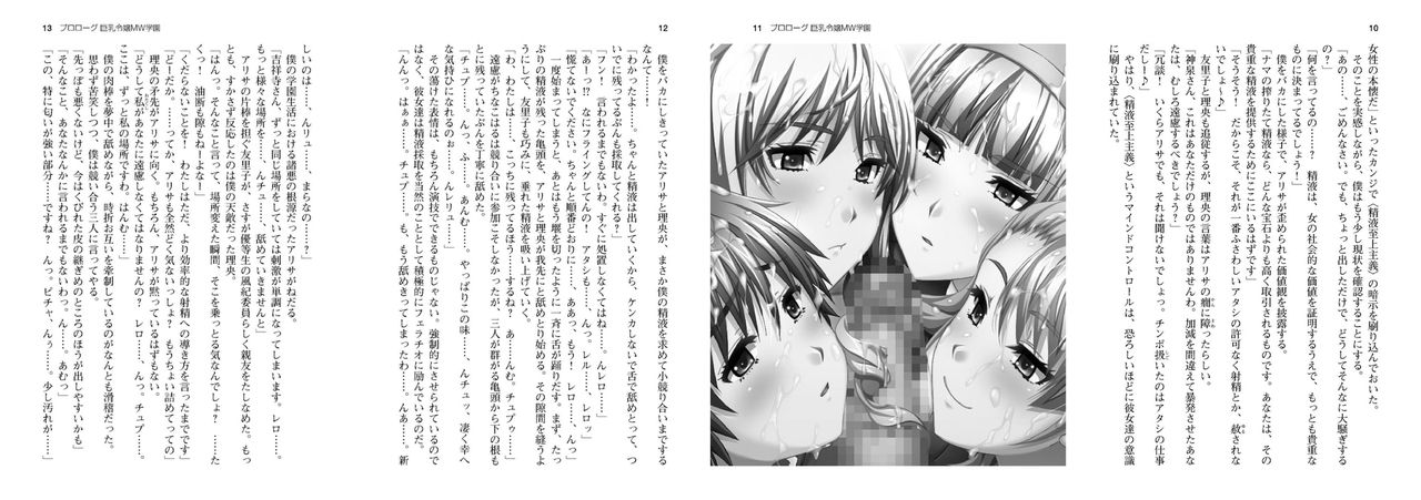 Kyonyuu Reijou MC Gakuen - Book 02 ~ Sen'nō Hāremu Kyōka Keikaku ~ Light Novel【PV】 page 5 full