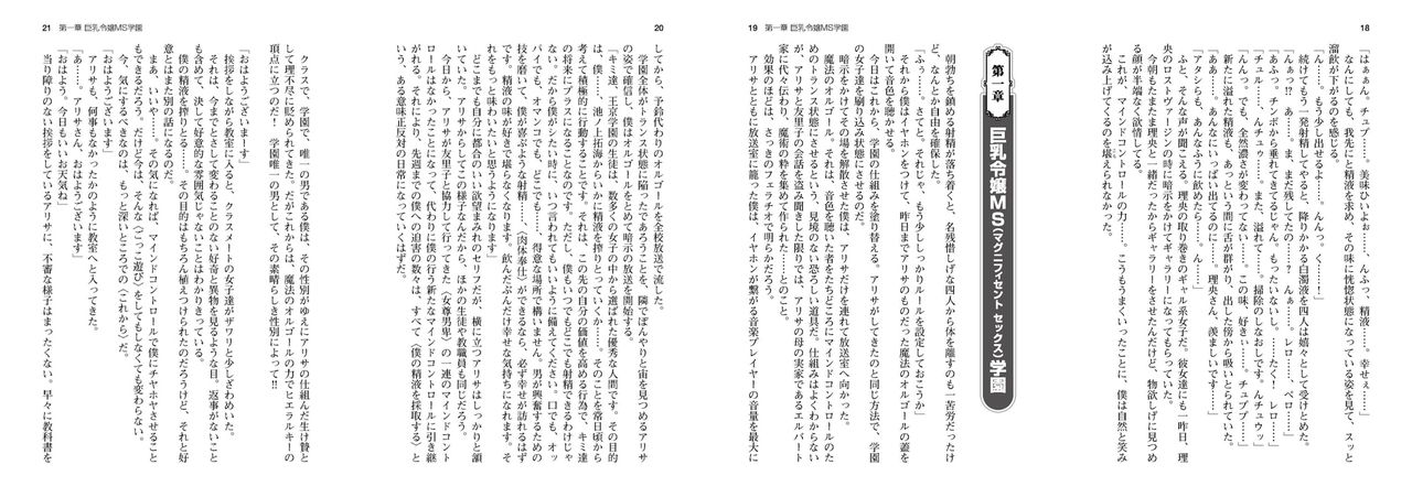 Kyonyuu Reijou MC Gakuen - Book 02 ~ Sen'nō Hāremu Kyōka Keikaku ~ Light Novel【PV】 page 7 full