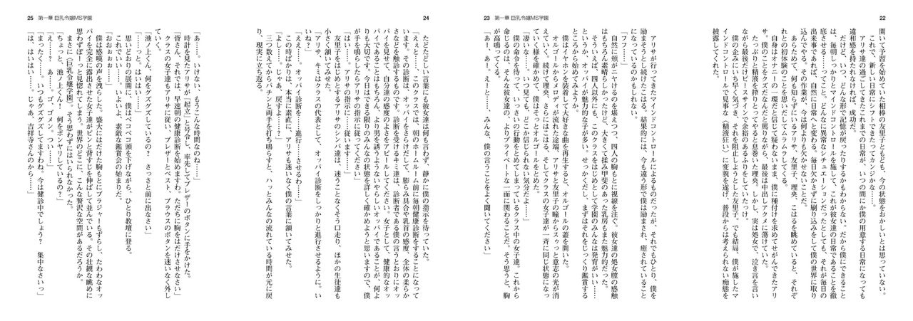 Kyonyuu Reijou MC Gakuen - Book 02 ~ Sen'nō Hāremu Kyōka Keikaku ~ Light Novel【PV】 page 8 full