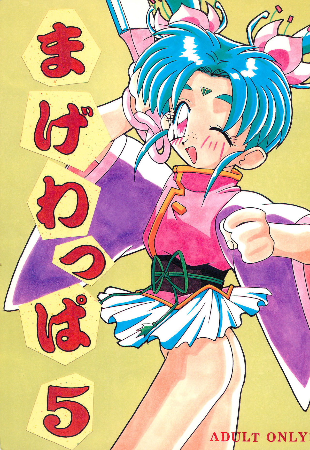 Magewappa 5 page 1 full