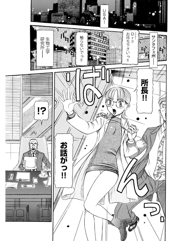 Estrus Testing Kanako's Body Evolution Program COMPLETE page 2 full