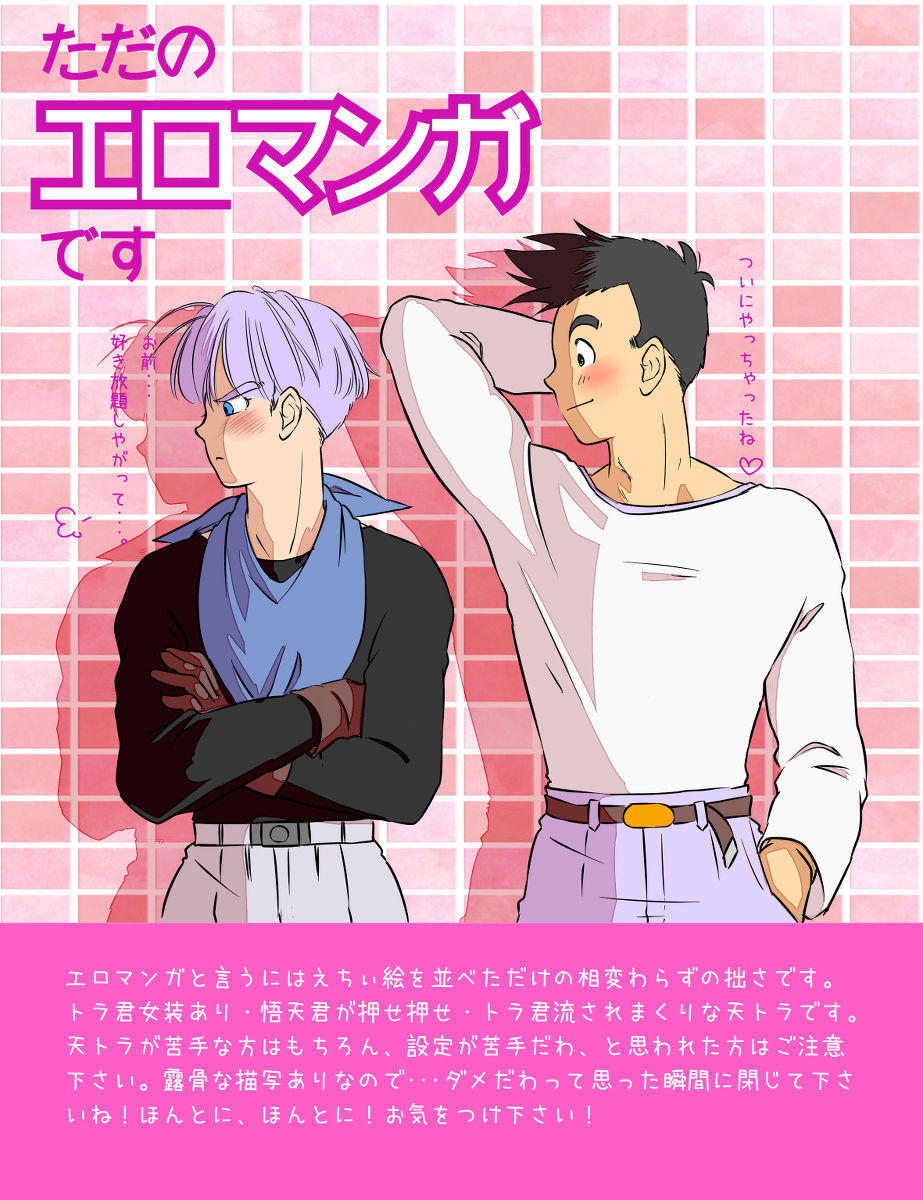 ただのエロマンガです page 1 full