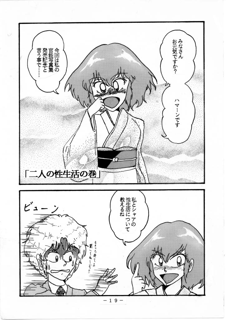 Relationship between Haman and Char: Part 1 page 1 full