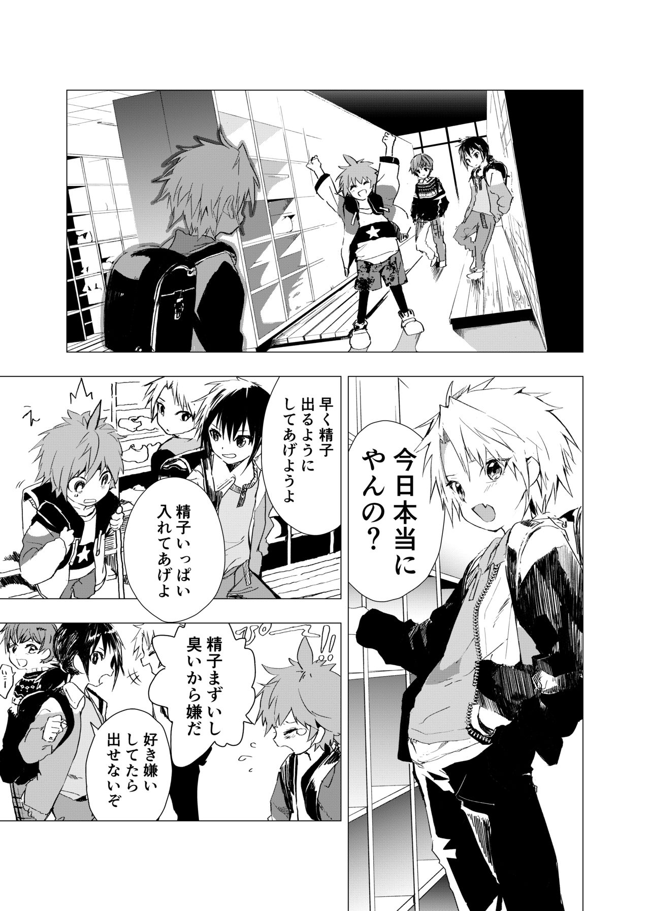 OnaTomo -Onani Tomodachi- page 1 full