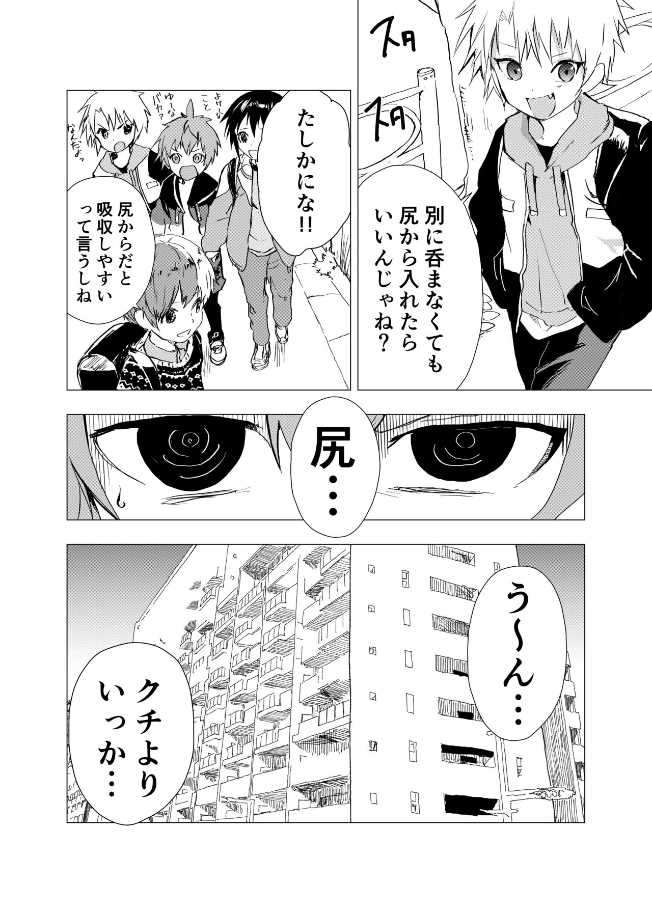 OnaTomo -Onani Tomodachi- page 2 full
