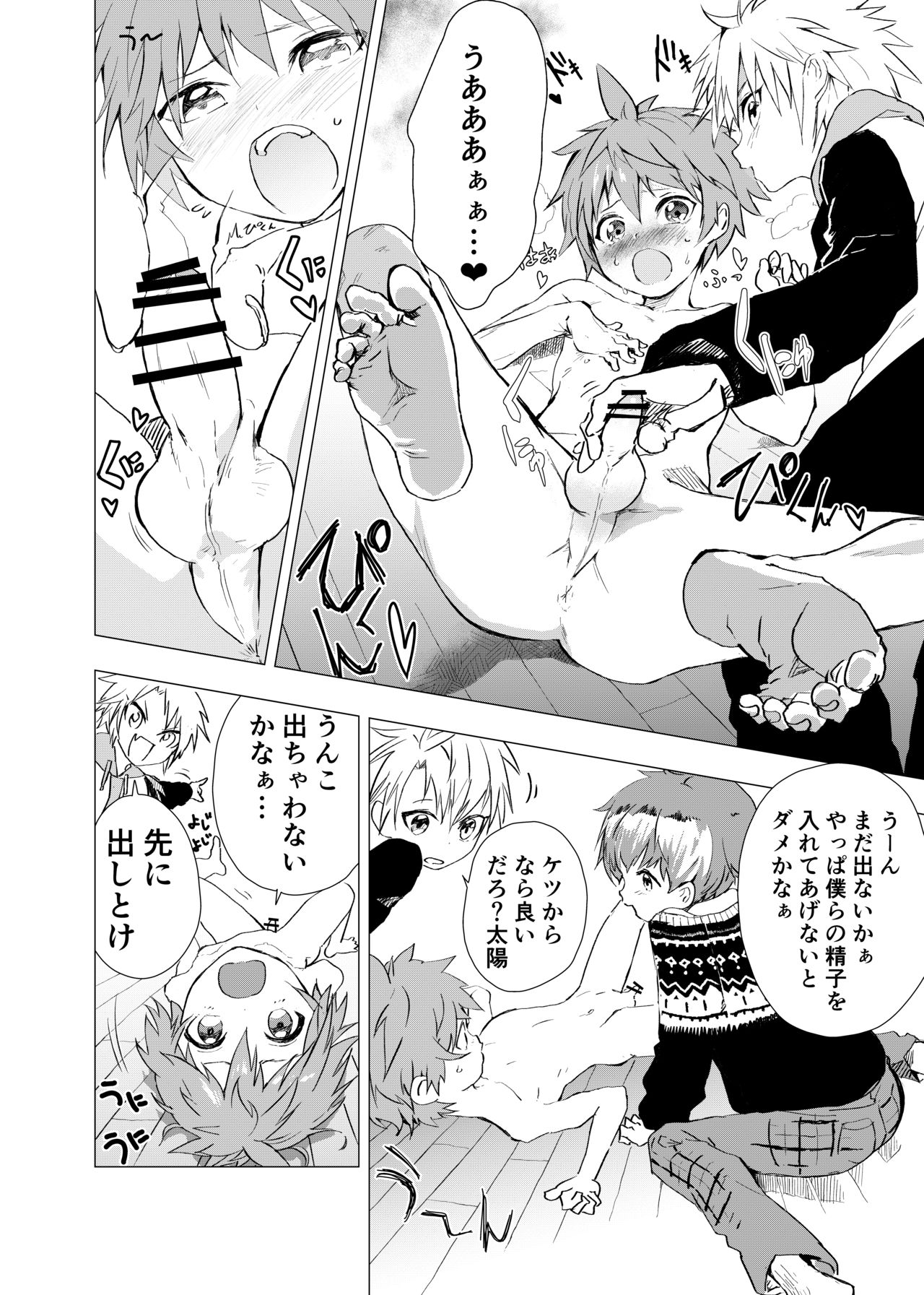 OnaTomo -Onani Tomodachi- page 6 full