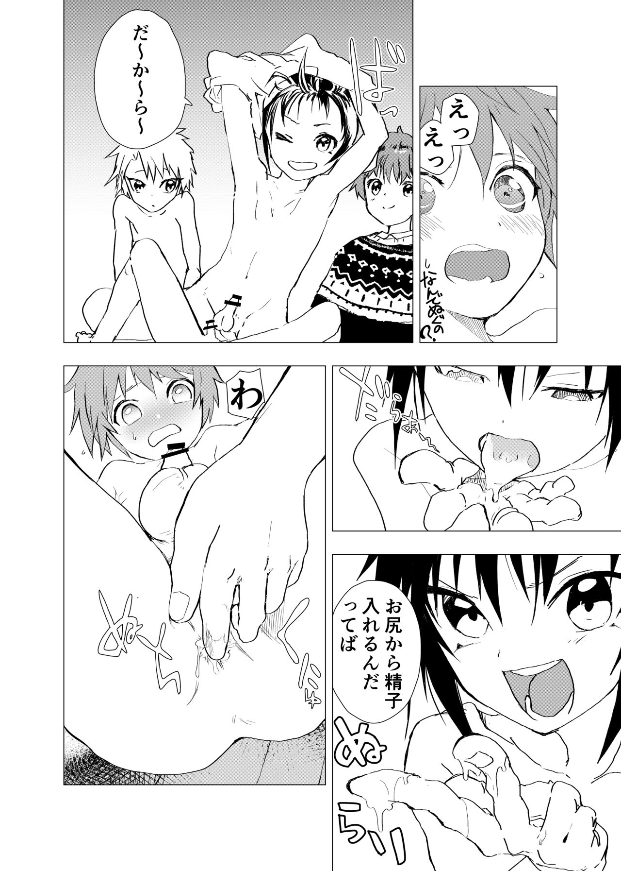 OnaTomo -Onani Tomodachi- page 8 full