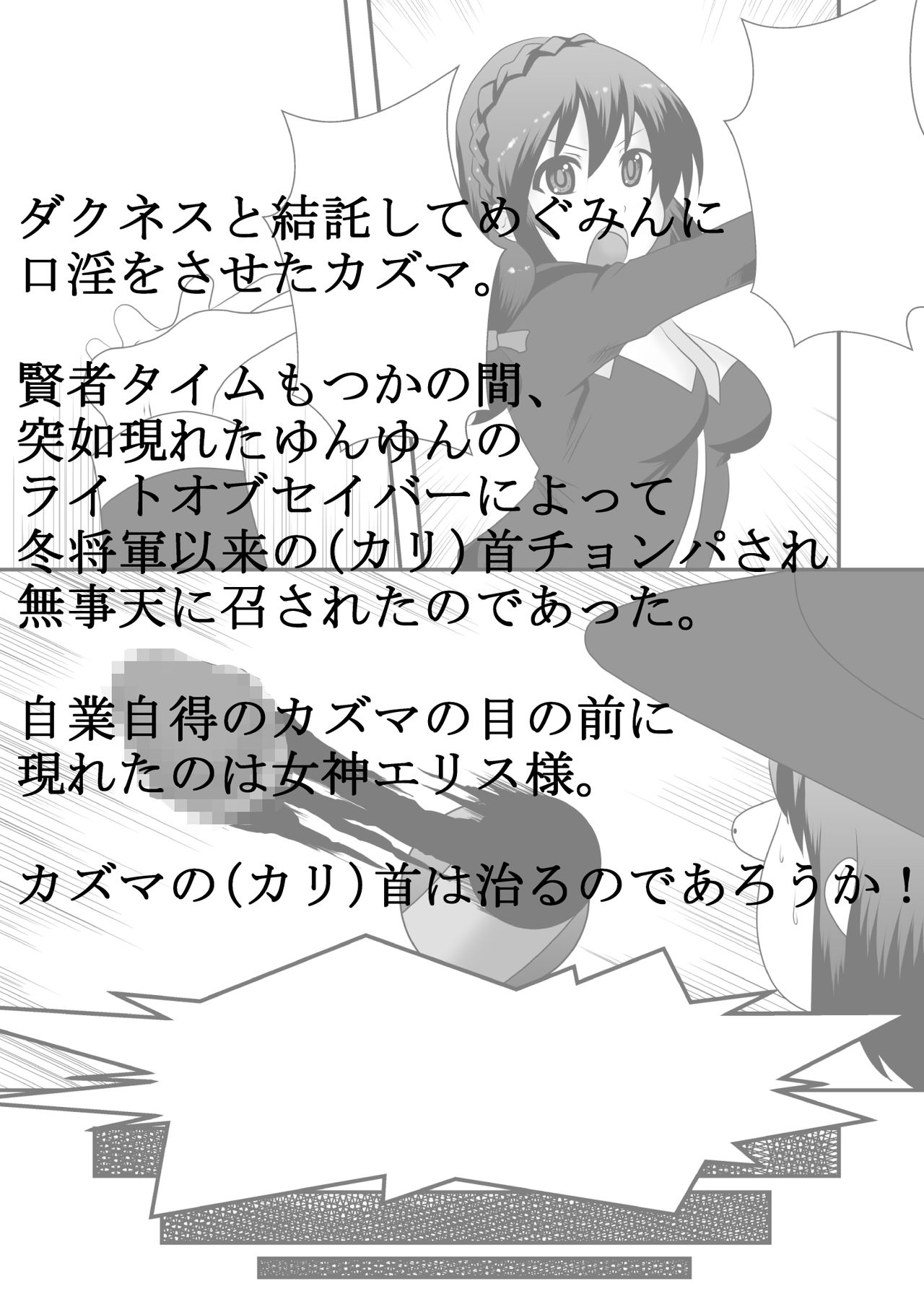 Kono Subarashii Ero Megami ni Namahame o! page 3 full