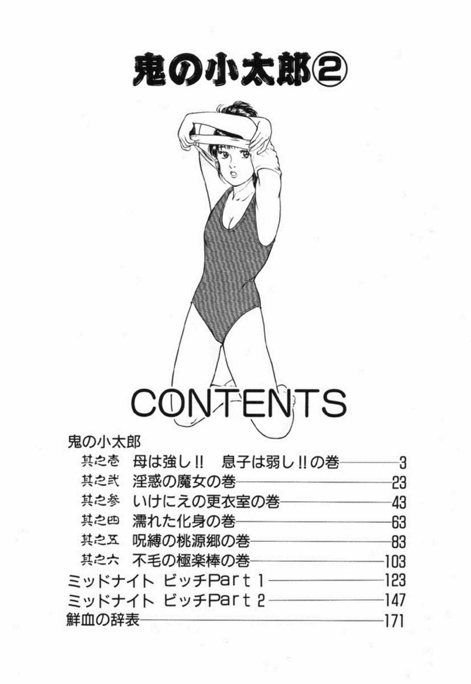 Oni no Kotarou 2 page 7 full