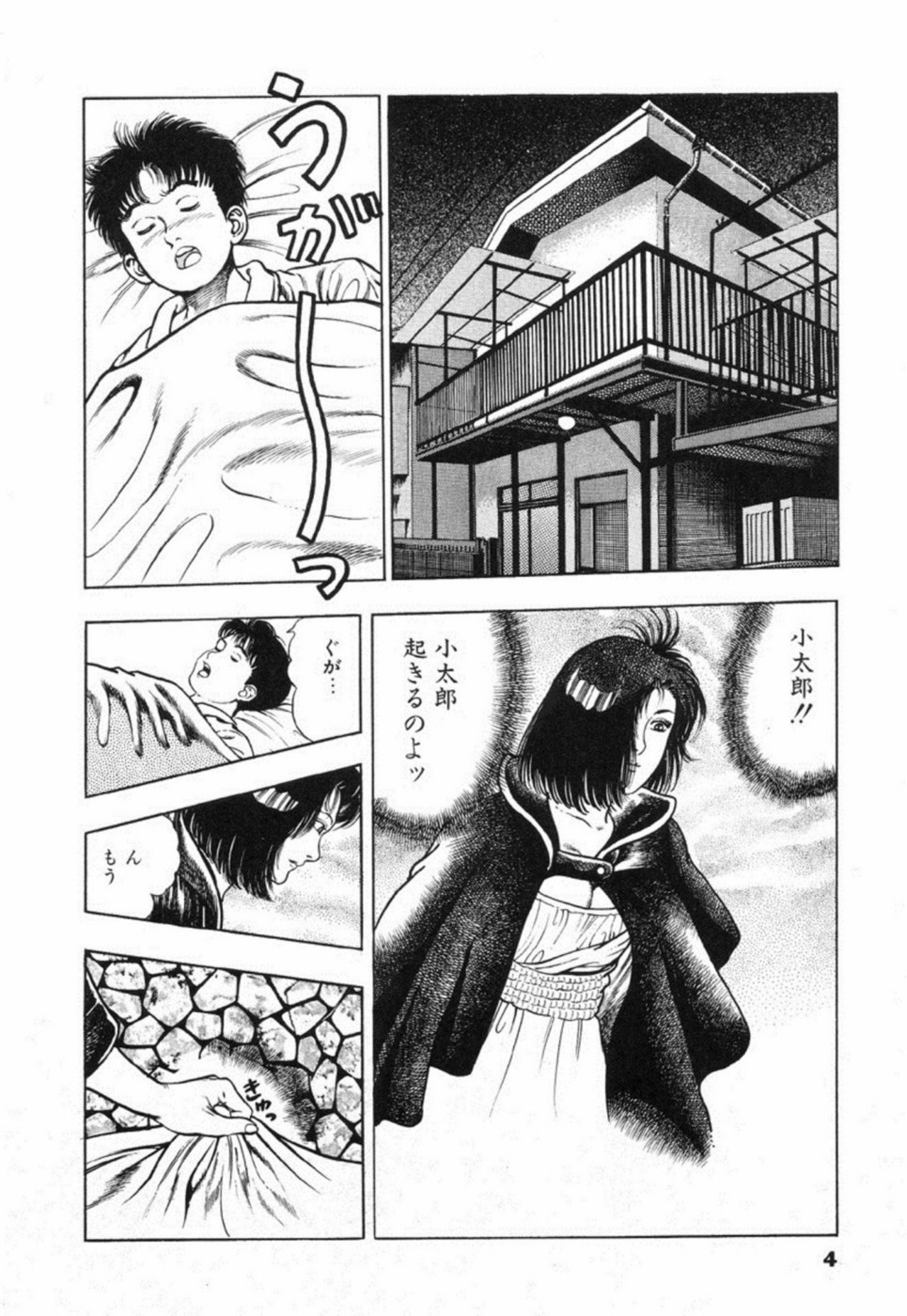 Oni no Kotarou 2 page 9 full