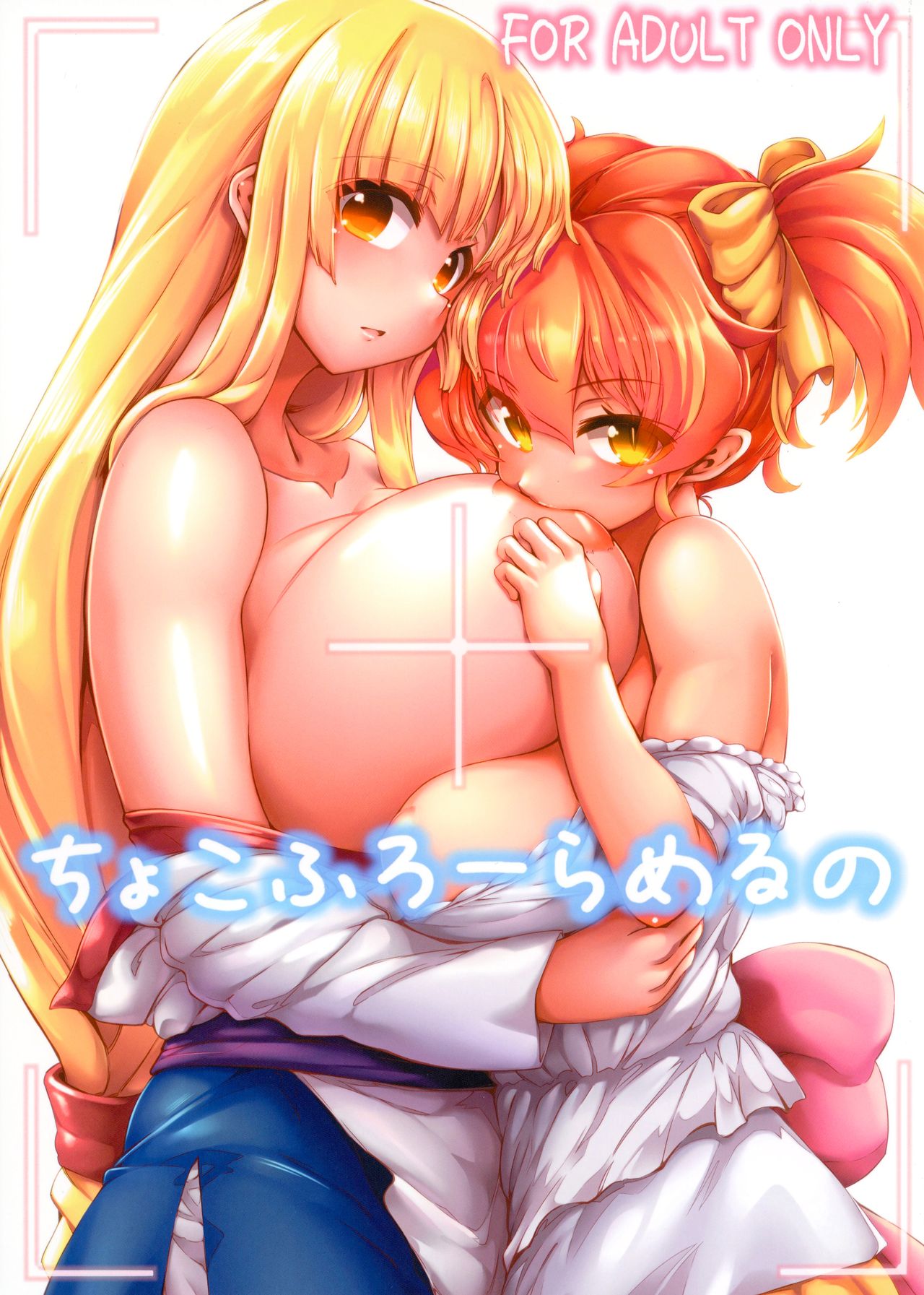 Chocofurourameruno page 1 full