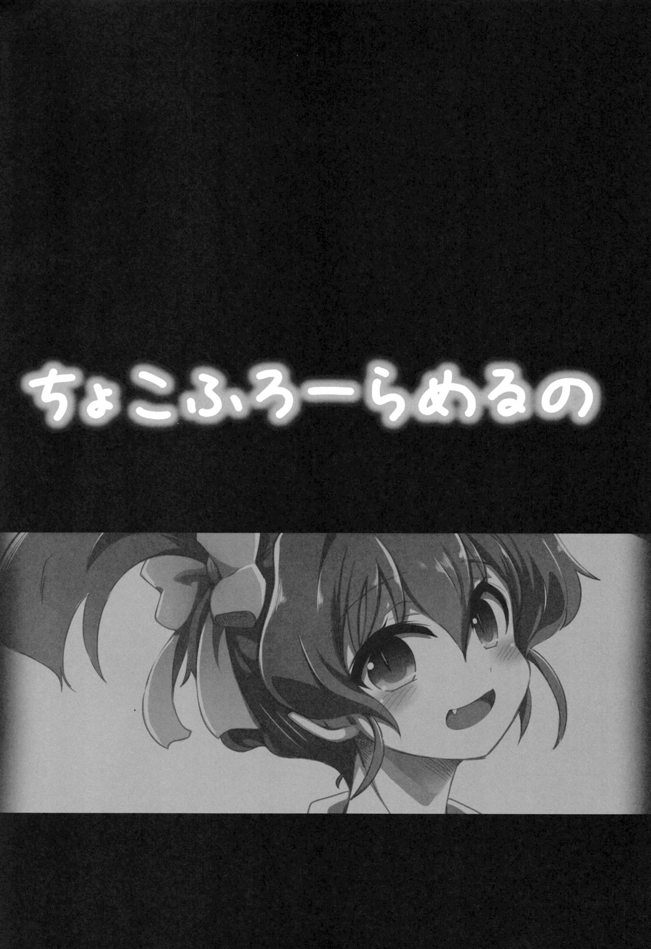 Chocofurourameruno page 4 full